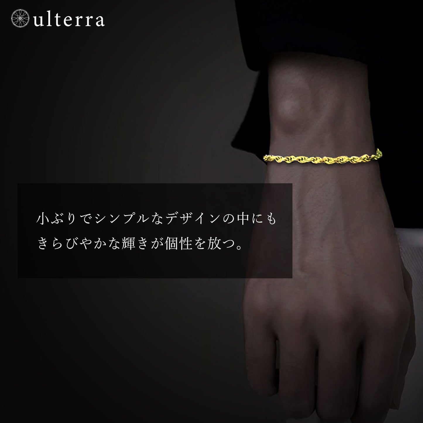 [ulterra] Chain-Bracelet　aul9004-go