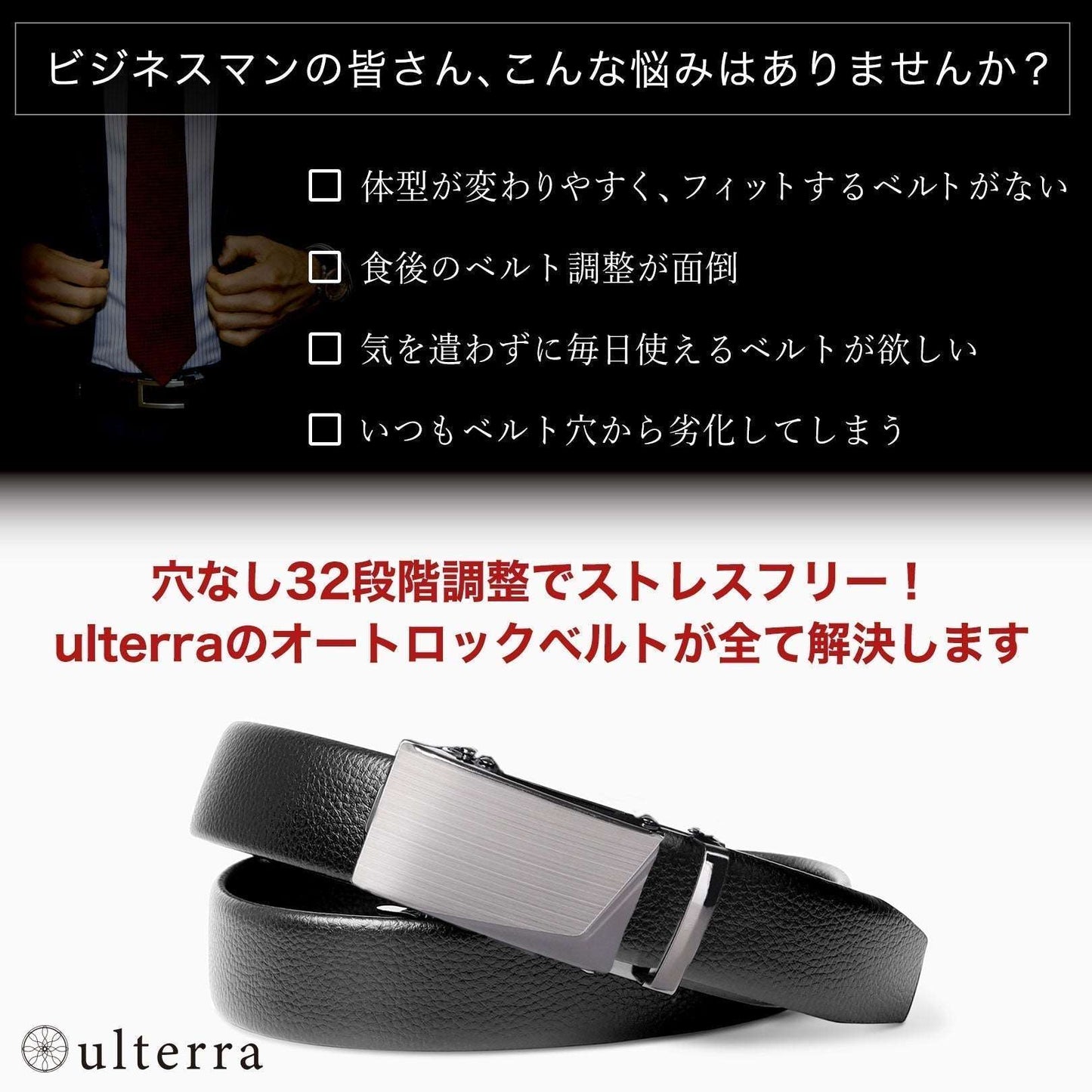 [ulterra]  Autolock-Belt aul1004-bla